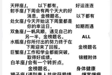 未来一个星座下周运势