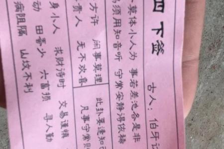 黄大师灵签第九十八签