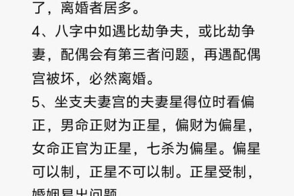 算命预测婚姻不好