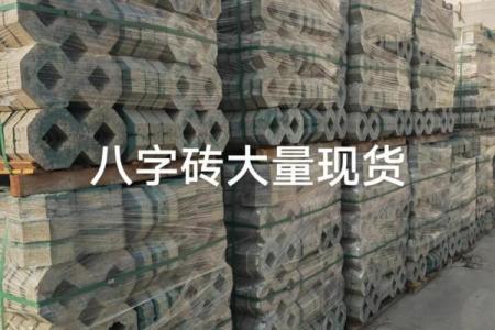 八字砖价格