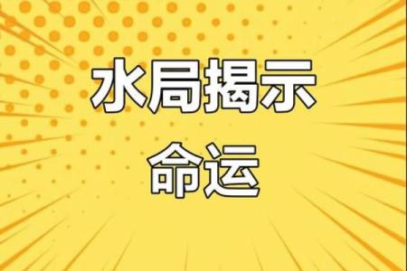 八字多水