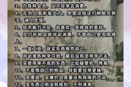 十大漏财风水习惯，需要你注意