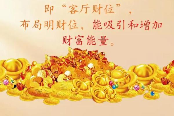 风水：家家都有财位，住宅财位该如何布置，才能更好的旺财？_1