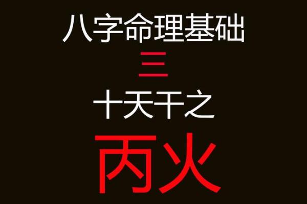 八字5火