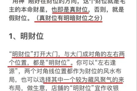 风水：家家都有财位，住宅财位该如何布置，才能更好的旺财？_1
