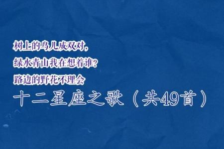 不同星座的专属之歌有哪些
