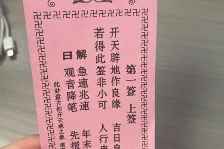 算命抽签的签语