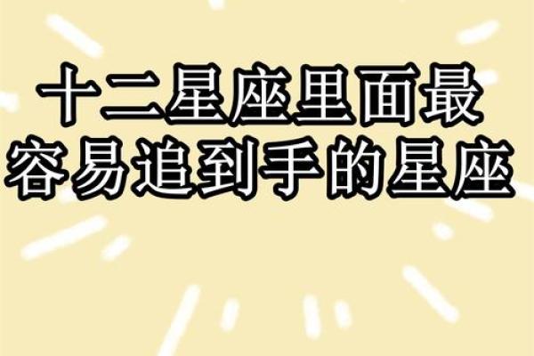 白羊座最适合嫁给哪样的星座