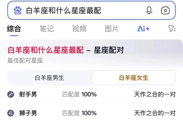 白羊座长大后可以娶哪个星座女
