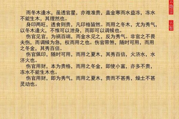 八字水为用神的人