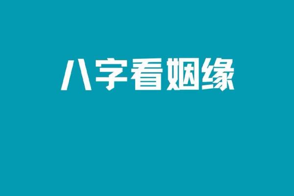 天生姻缘好的八字女命是什么