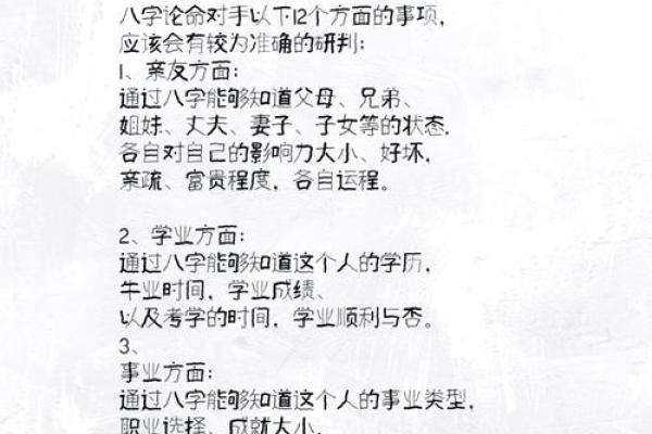 八字与生活
