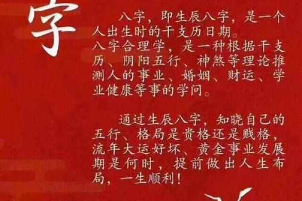 八字流年大运