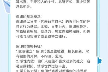 正印：八字命理中的智慧密码