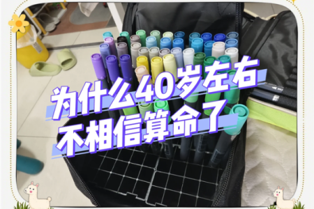 算命的说活不到四十岁