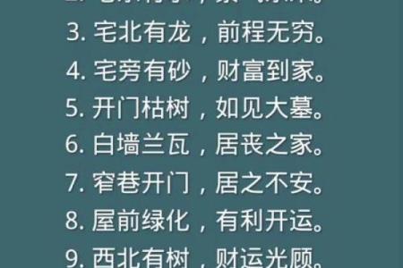 不可不知的阳宅风水