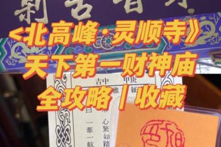 杭州灵顺寺解签七十八签
