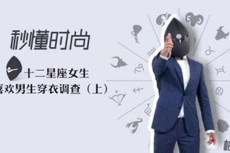 12星座男生最适合穿什么衣服好
