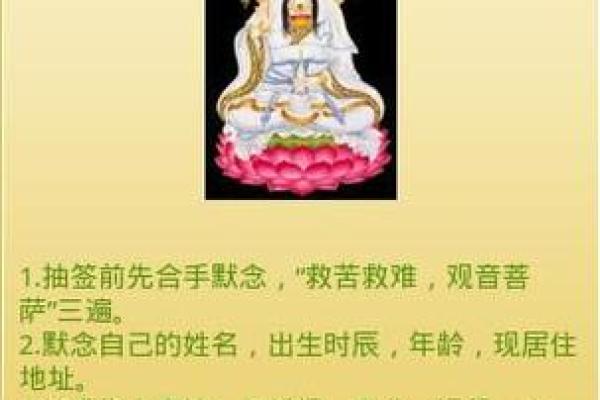 抽签占卜观音灵签100