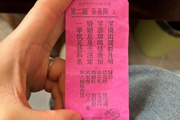 妈祖灵签第四十八