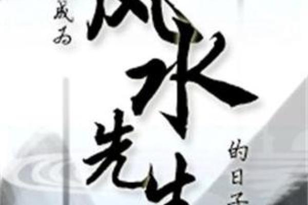有关风水_有么有好看的风水类小说