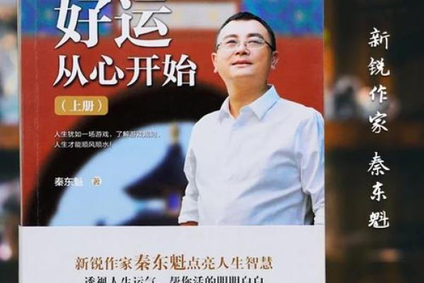 奏东魁风水