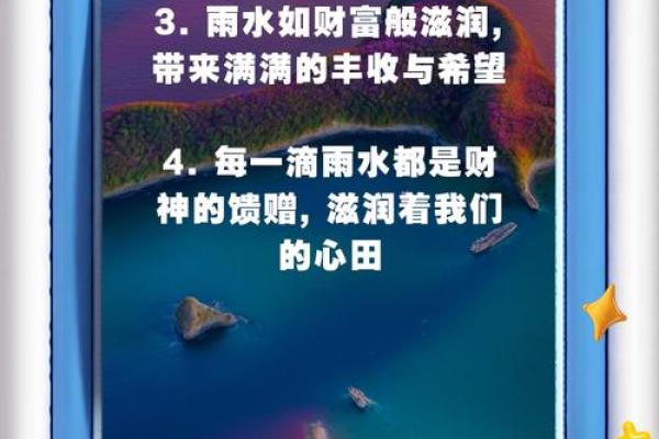 风水财_下雨算流水生财吗