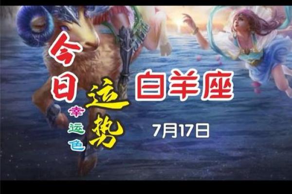 2024七月白羊星座运势