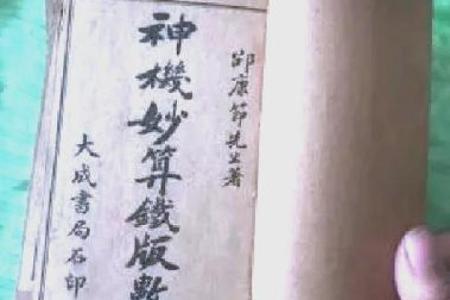 邵康节算命