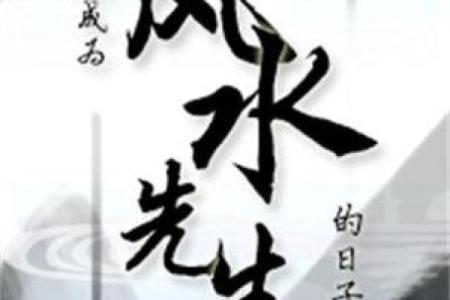 有关风水_有么有好看的风水类小说