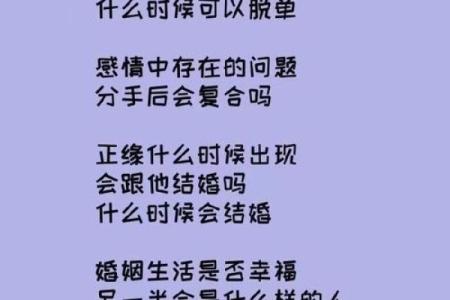 八字算正缘姻缘好坏，八字看命中注定的姻缘 姻缘早已注定的八字