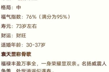 称骨算命4两7男命