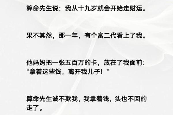 为什么算命先生不给我算命呢？
