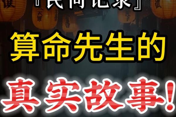 为什么算命先生不给我算命呢？