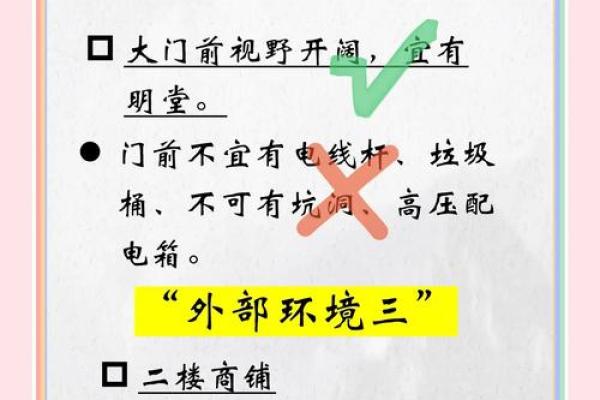 每天学风水：店铺风水布局概要