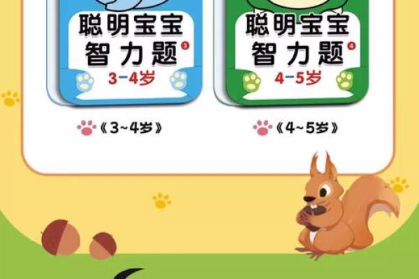 5岁儿童智力测试题30道