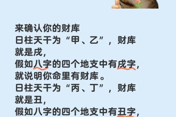 命中八字财库查询