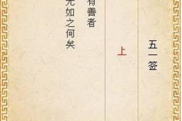 王公灵签19上签求感情
