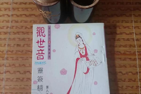 观音灵签第33签白话