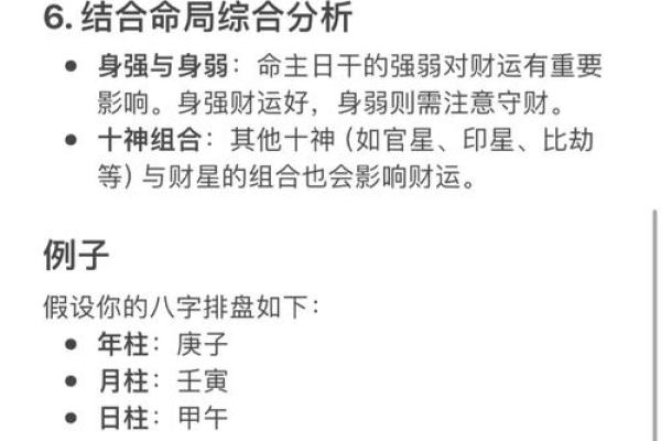 八字算财运 批八字怎么算财运
