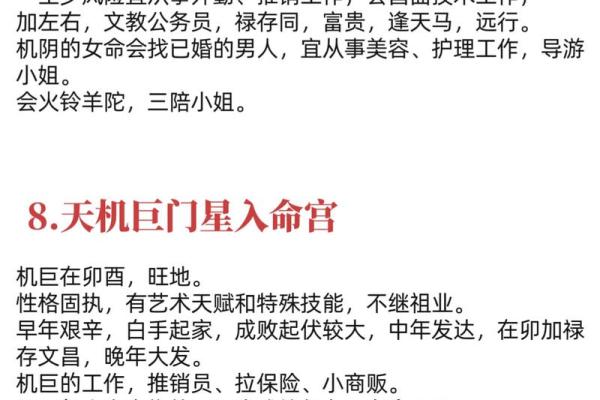 紫微斗数诸星落诸宫之：其它星（以下星曜为本宫主星时的情况，有