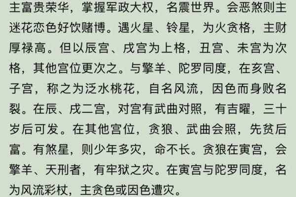 紫薇斗数紫薇贪狼在酉