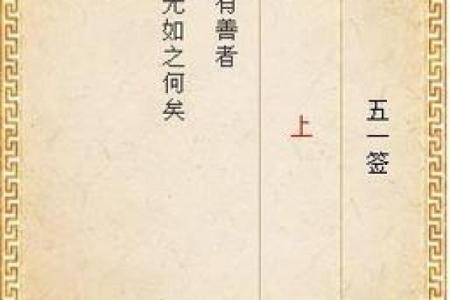 王公灵签19上签求感情
