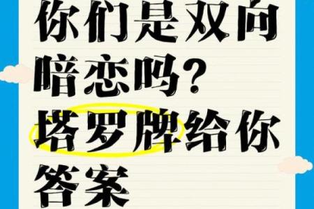 塔罗测试：有人暗恋你吗？