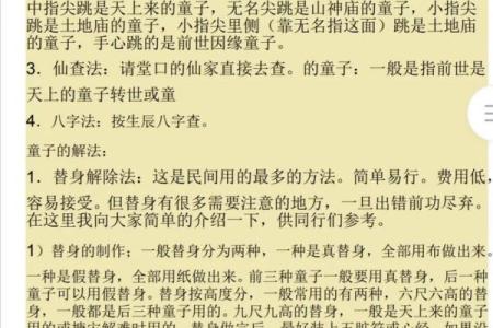 生辰八字诅咒