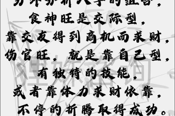 八字偏旺