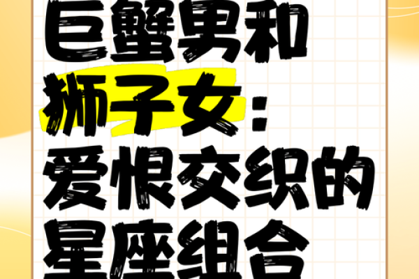 巨蟹男会被哪个星座毁掉