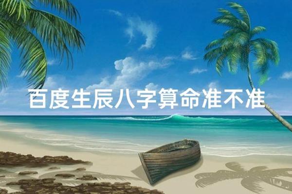 百分算命