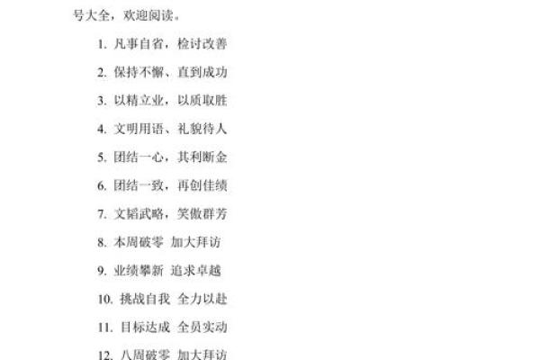 标语八字
