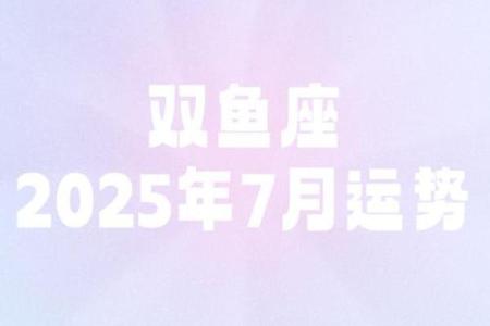 7月各大星座运势查询官网